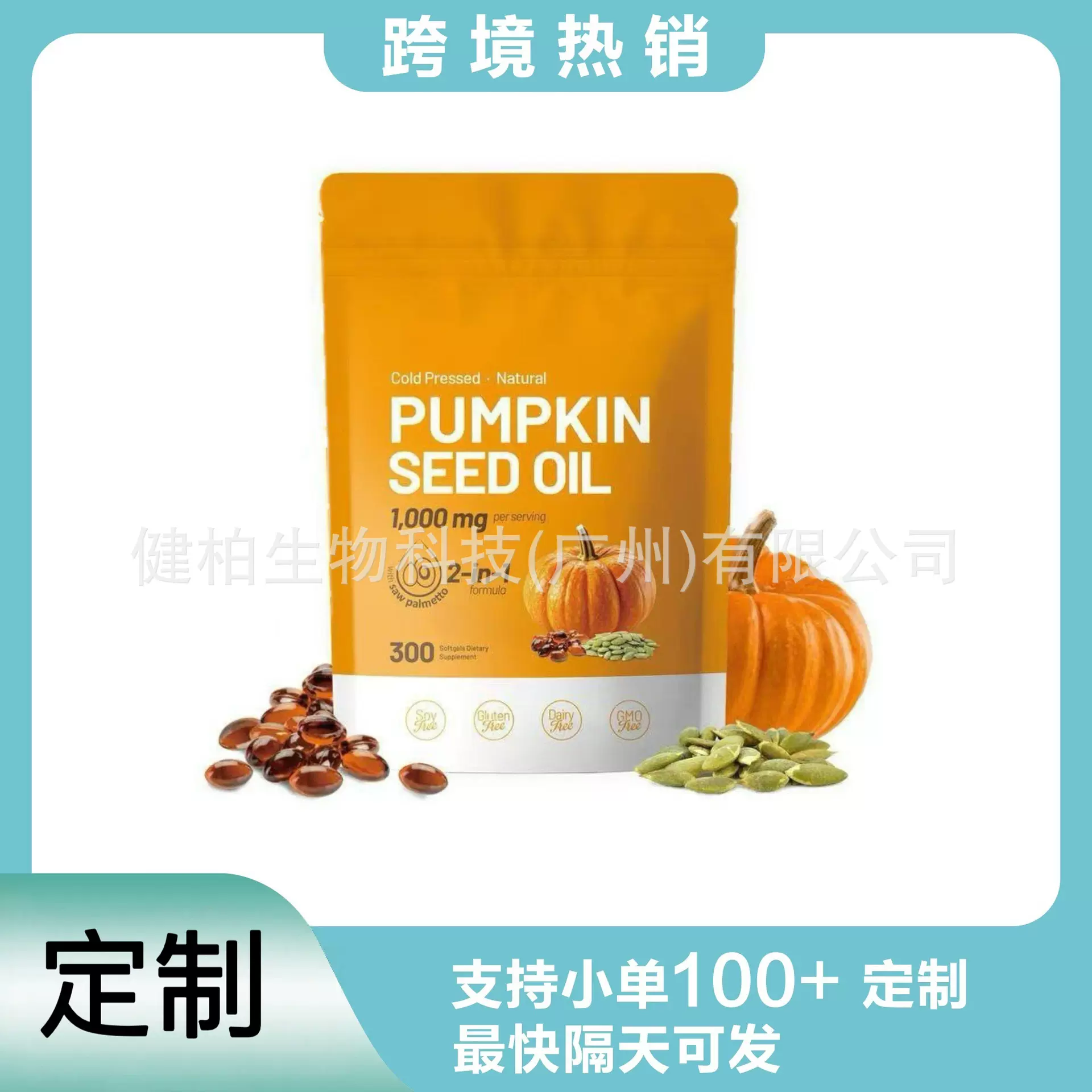 天然南瓜籽油和锯棕榈软胶囊跨境严选akg保健品tiktok美国