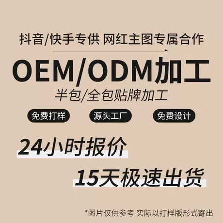 Oem/odm exclusive customization