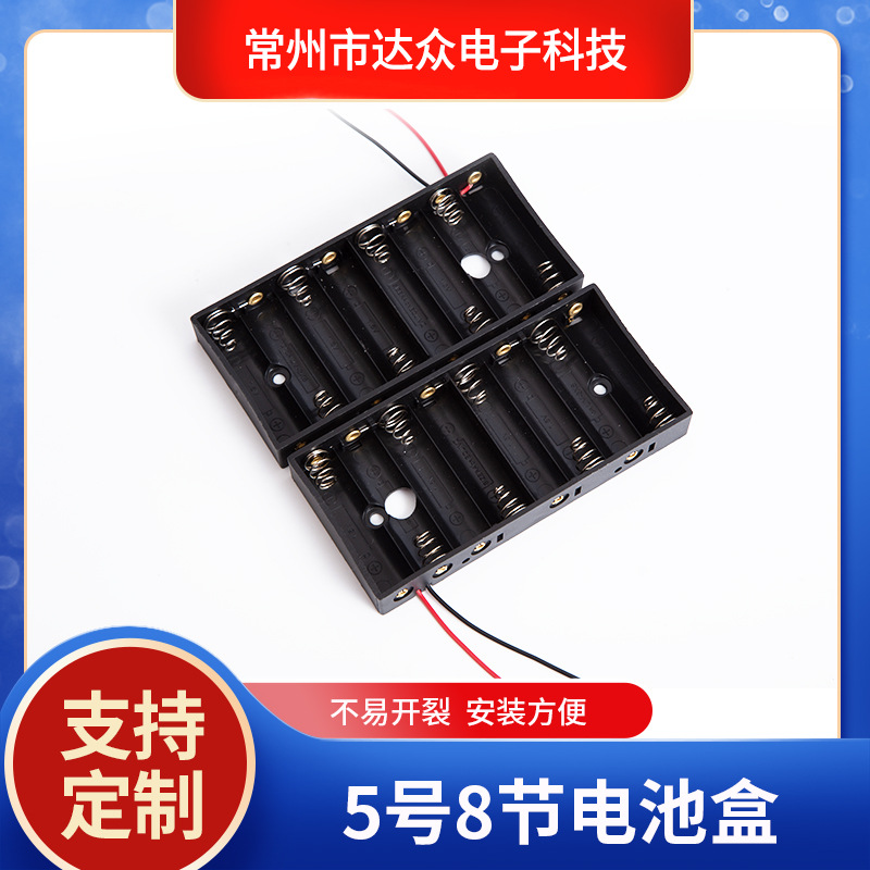 厂家供应5号8节电池盒 带线电池盒 8节电池仓
