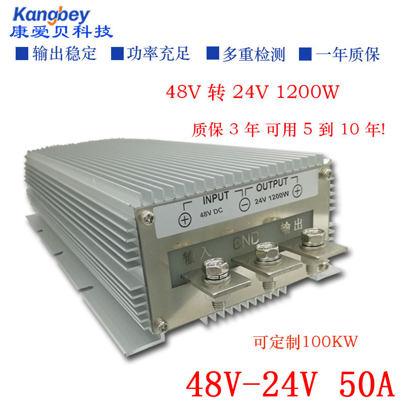 电动车电源变压稳压转换器防水48V转24V50A直流降压模块大功率dc