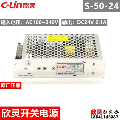 Yan Ling switch source S-50W-24V DC transformer 220V turn 24V S-50-24 DC power supply