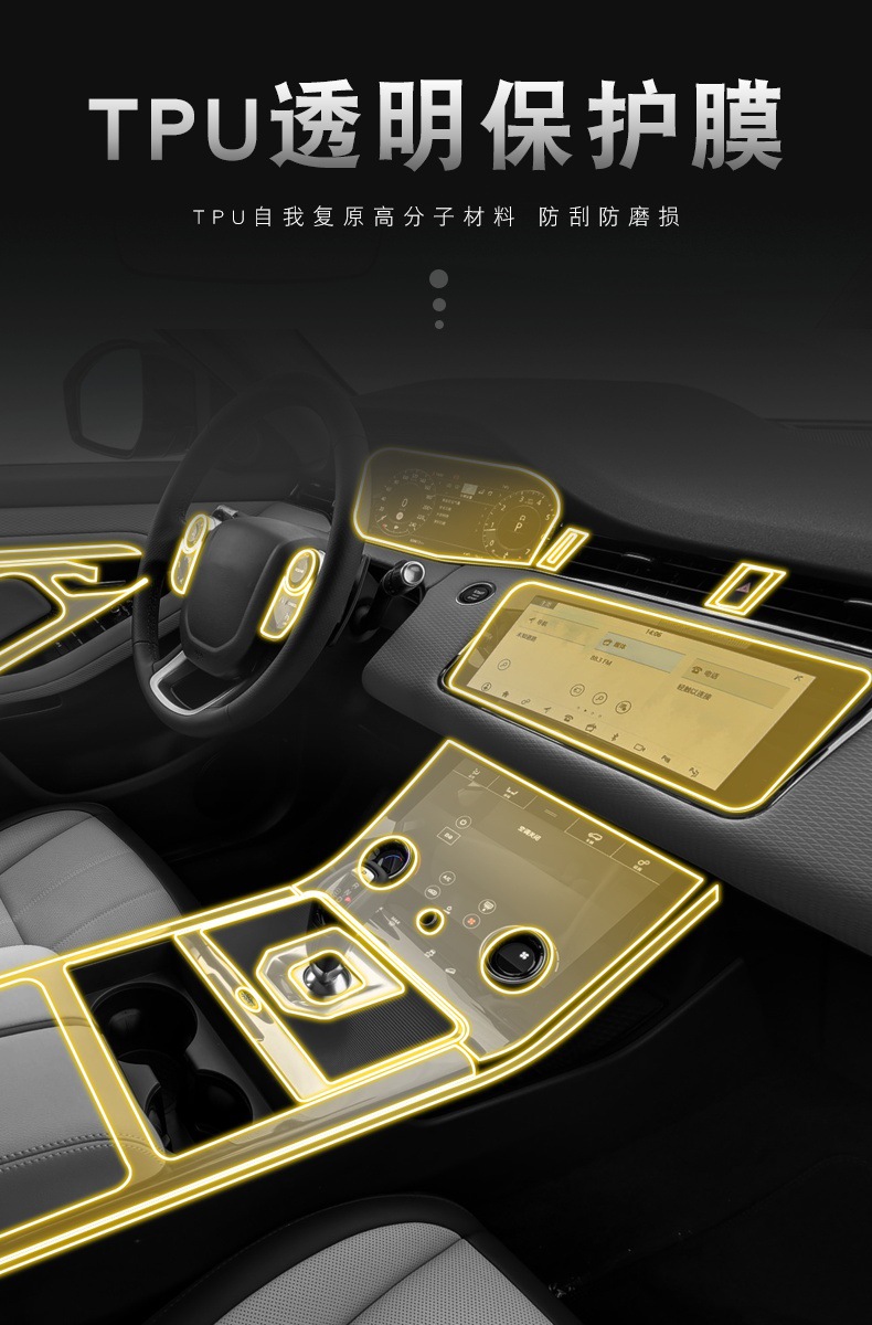 20-21 Range Rover Evoque Special Screen Central Control Interior Sticker Car Accessories Transparent Tpu Protective Film