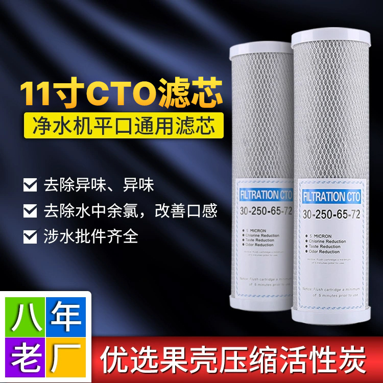 11寸平口压缩碳滤芯家用纯水机平压网碳前置过滤器通用CTO过滤芯