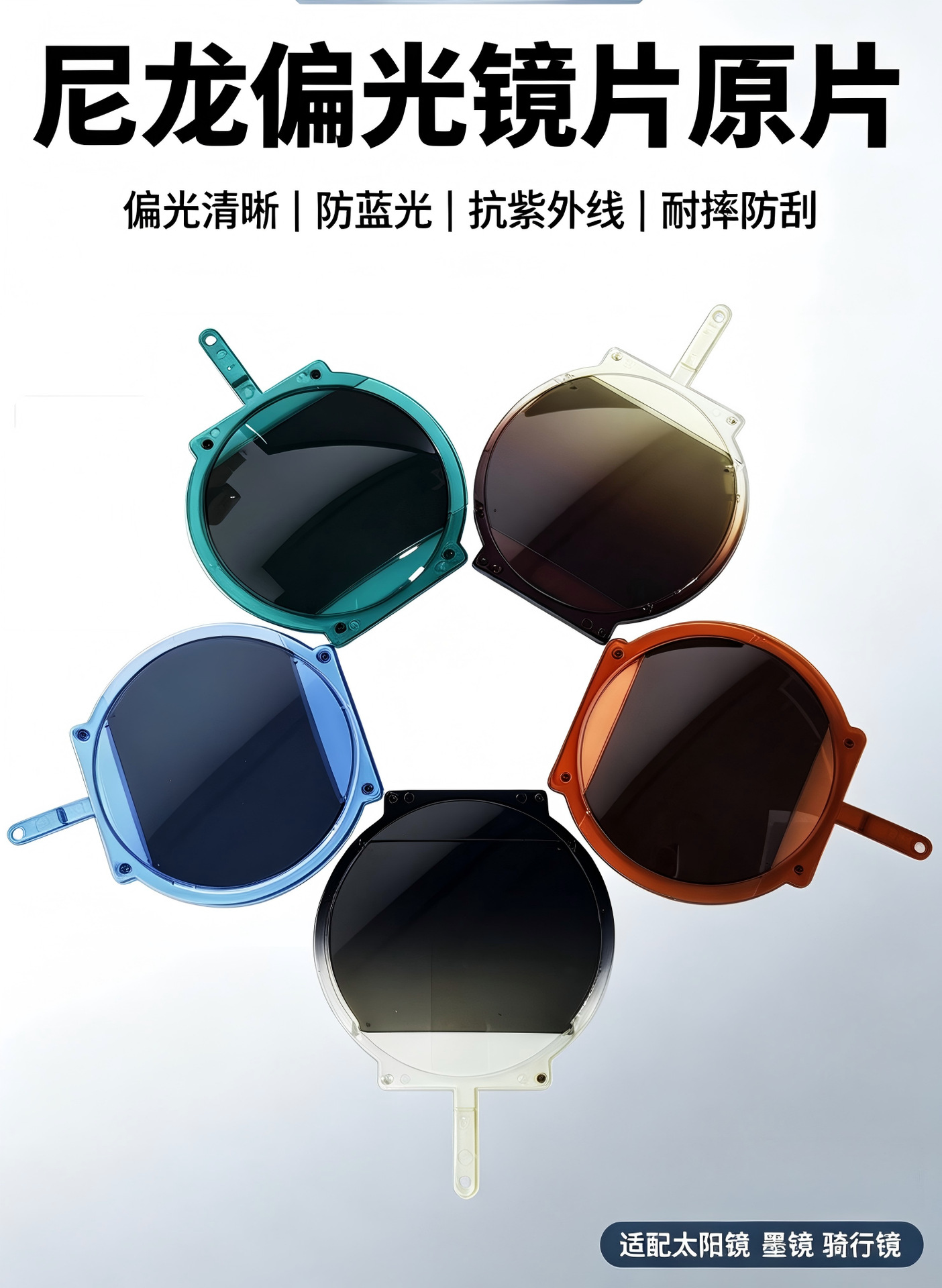 Factory Wholesale Polarized Nylon Raw Sun Lens Prism - High Light Transmission Anti-Oil Anti-Seawater Hardened Lens