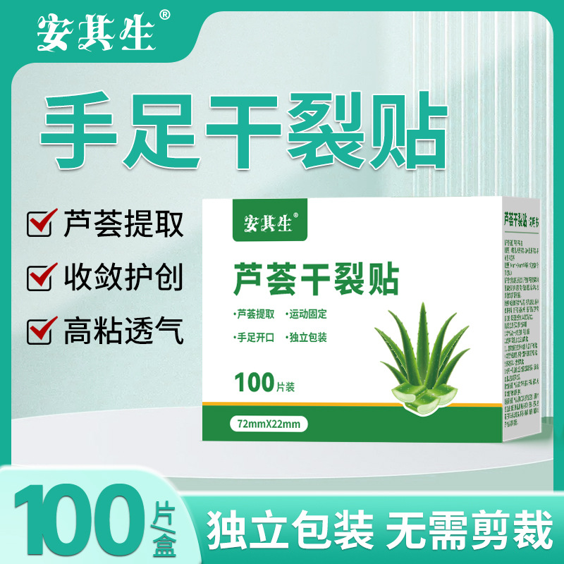 The ANN Hand and foot aloe Chapped ventilation adhesive tape Autumn and winter Brothers Opening Vaseline Chapped