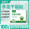 安其生手脚芦荟干裂贴高粘透气胶布秋冬手足开口凡士林干裂贴整盒