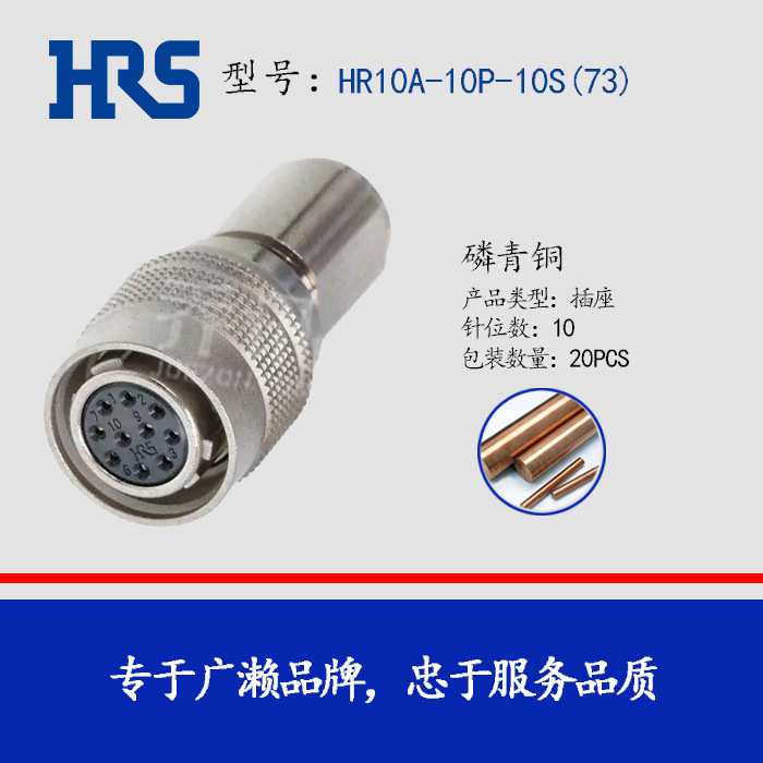 HR10A-10P-10S(73) ���� ���ղ�ͷ HRS Բ�������� HIROSE ԭװƷ