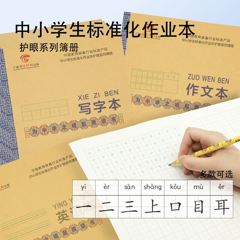 小中学校標準化された宿題ブック、近視防止および目の保護シリーズ、中国語、数学、英語の作文、文具用品卸売|undefined