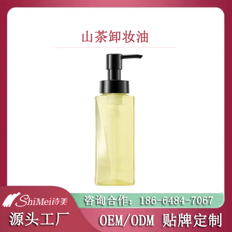 山茶卸妆油贴牌代加工生产合作 眼唇脸部卸妆系列产品OEM定制