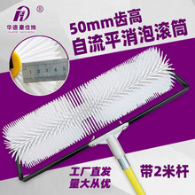 消泡滚筒50-100mm齿长自流平水泥施工工具环氧地坪漆放气滚华德