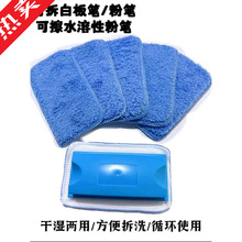 水溶性粉笔板擦可拆水洗黑板擦白板擦可替换粉笔擦白板笔清洗剂