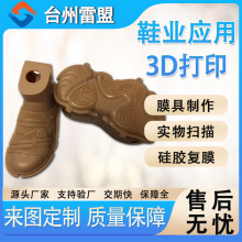 软胶打样3d打印工业品设计abs树脂尼龙硅胶覆膜手板模型加工制作