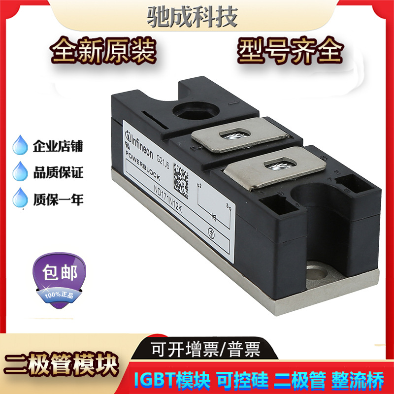 二极管模块ND171N12K ND260N12K ND350N12K全新型号齐全量大价优