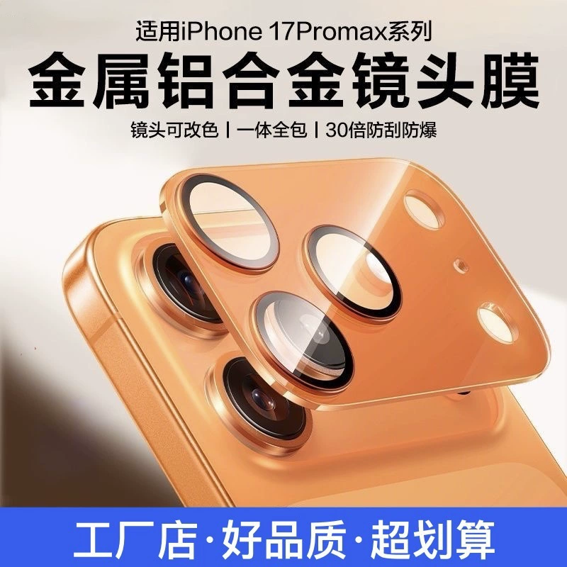 Совместимая матовая линза, видеокамера CCTV, iPhone, 17promax