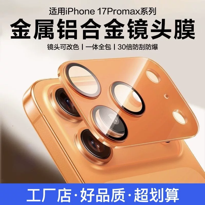Совместимая матовая линза, видеокамера CCTV, iPhone, 17promax