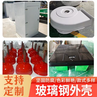 定制玻璃钢机械外壳SMC异形机械外壳摩托车汽车机械机箱保护外壳