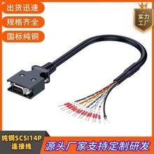 SCSI14 CN14连接线14芯伺服驱动器CN1信号控制线用于台达三菱安川