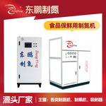 江阴东鹏食品制氮机 化工电子行业用制氮机制氮设备 非标定制
