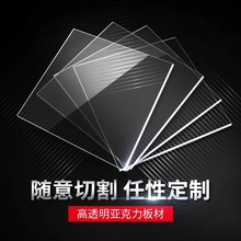 透明亚克力薄片有机玻璃板0.2 0.3 0.4 0.5 0.6 0.8mmpvc硬片零切