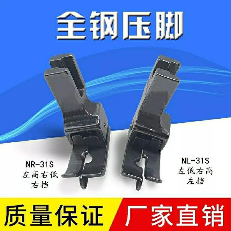 缝纫机平车上领装腰压脚暗线切线压脚NR-31S NL-31S 落坑压脚