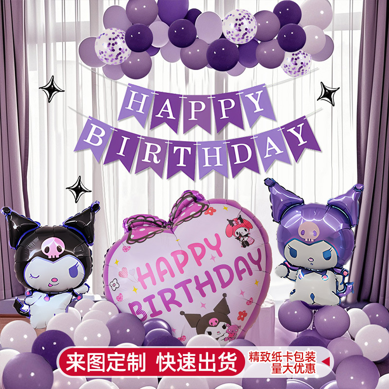库洛米生日场景布置装饰小女孩气球仪式感家庭简单派对5岁儿童品