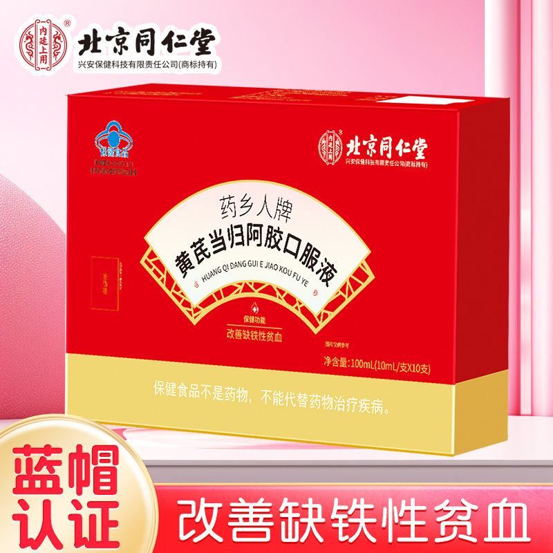 北京銅仁堂薬局ブランドの女性用レンゲ、アンチョウ、ロバ皮ゼラチン経口液、鉄欠乏性貧血を改善する気血原液|undefined