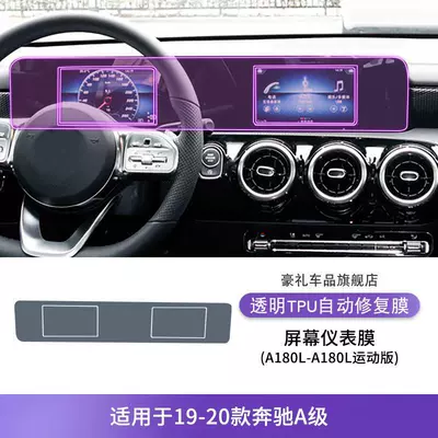 Suitable for 2019-2025 Mercedes-Benz A-Class center console gear shift interior protective film, specialized for car modification, transparent TPU film (Car interior film) - 19-20-mercedes-benz-a-class-a180l-a180l-sport-version-screen-and-instrument-panel-film-tpu