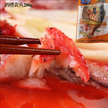 新鮮腌制酒糟大黃魚黃魚鯗黃花魚生鮮海鮮冷凍腌制水產包裝280克