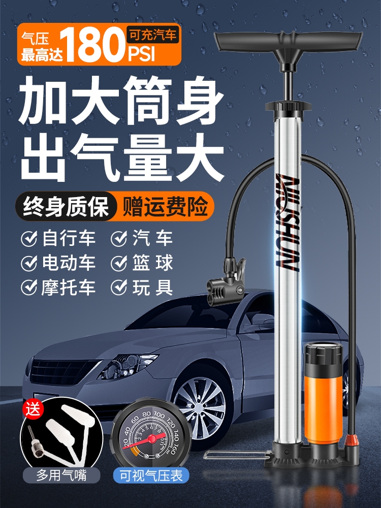 新型高压打气筒自行车家用通用电瓶电动车汽车篮球气球便携充气称