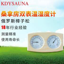 厂家直供汗蒸房桑拿箱配件双表湿温度计桑拿房配件木质湿温度仪表