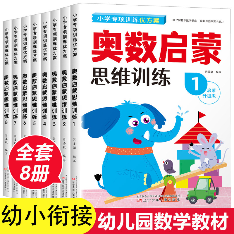 【幼儿奥数启蒙】小中大班3-6岁奥数启蒙数学思维训练幼儿园早教|ru