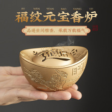 掌中合金铜福纹大元宝香炉小祥云无粘粉檀香净化空气室内持久香薰