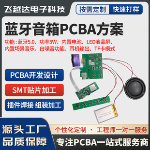 Bluetooth Speaker Pcba Solution Board Development and Design Small Household Appliances Circuit Board Copy Board Proofing Smt Patch Processing