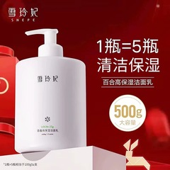 雪玲妃氨基酸洗面奶保湿清爽通用补水大瓶装洁面乳大容量清洁毛孔