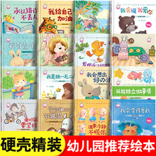 硬壳绘本幼儿园儿童逆商培养情绪管理与性格培养儿童早教启蒙绘本