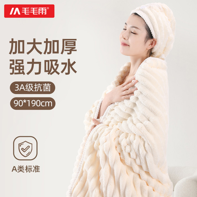 Rain in Mao Mao Class A Coral Fleece Bath Towel Bath Wrap Towel Thickened Cotton Absorbent Couple Home Student Dormitory