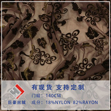 工厂批发直销梭织丝绒锦粘绒一色烂花烧花面料睡裙连衣裙旗袍面料