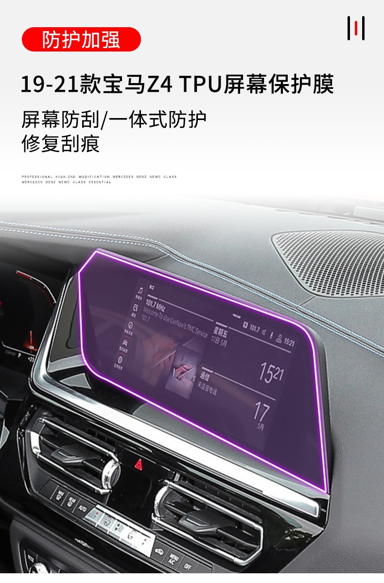 BMW Z4 2019-2025 Screen Sticker Interior Modification Accessories Navigation Film