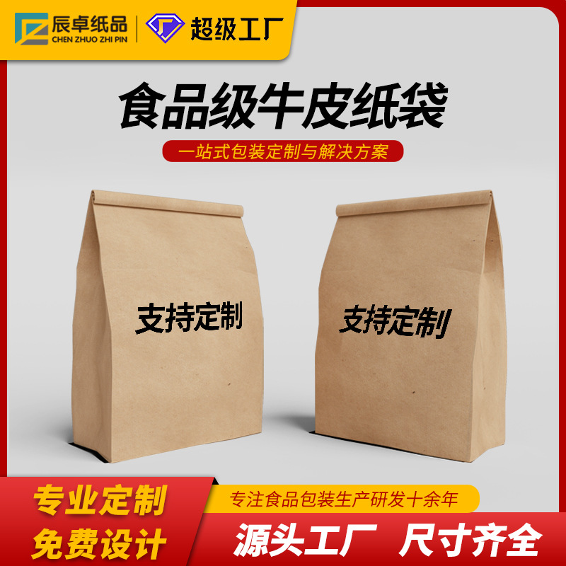 定制加厚牛皮纸袋烘焙面包袋食品级外卖打包袋