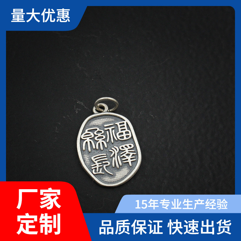 白铜复古吊牌DIY手工挂件 福泽绵长银吊坠拉链头吊坠箱包饰品配饰|ms