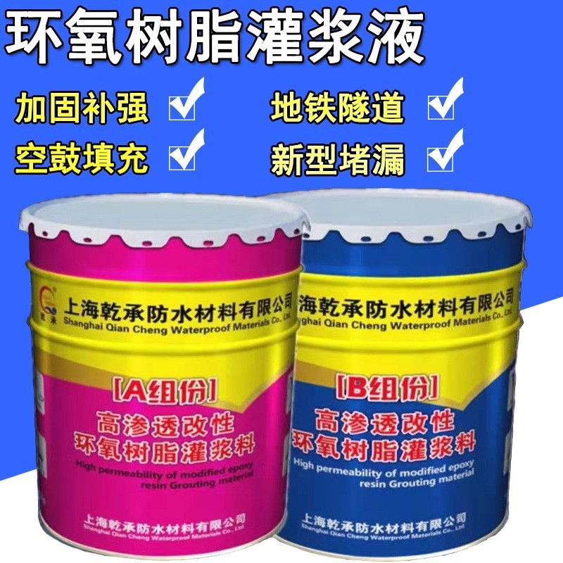 双组份改性环氧树脂灌浆液注浆液地基空鼓结构胶灌缝胶|ms