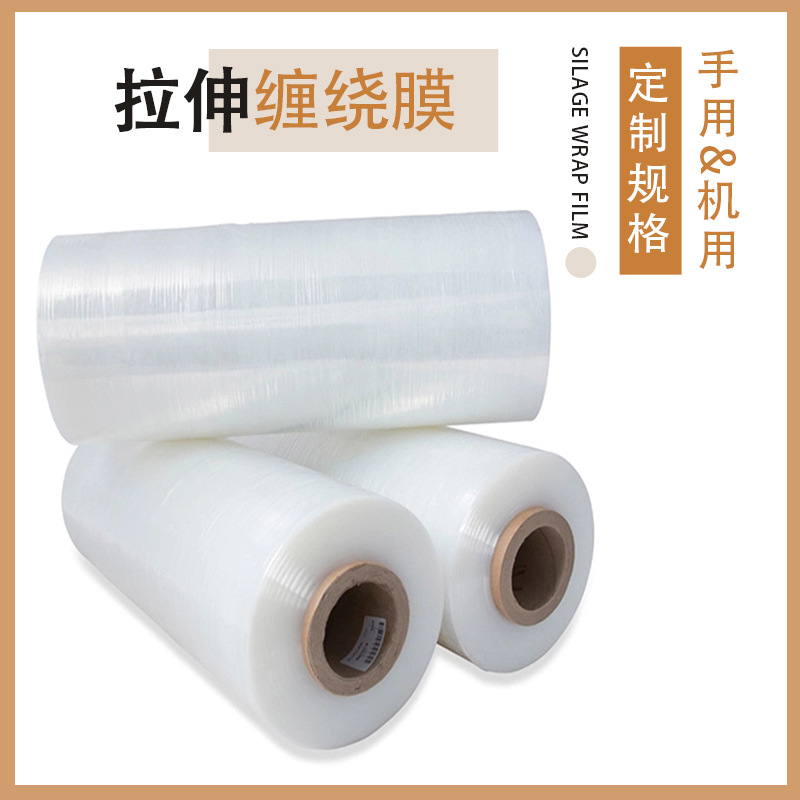 厂家大量批发整箱缠绕膜工业嫁接包装围膜透明自粘PE打包拉伸薄膜