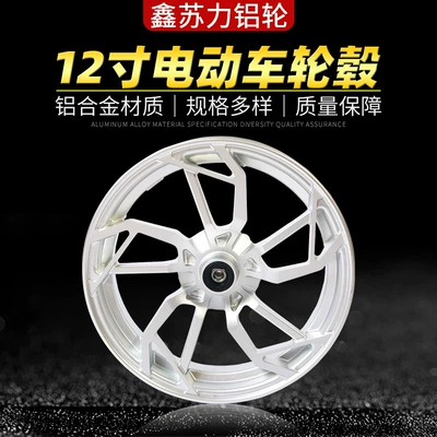 Electric car aluminum wheel 12-inch calf Hub - 12inch-hot-wheels-25-guangdong-size-all-silver-white