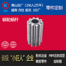 厂家定制蜗轮粉末冶金FN0205电动榨汁机果汁机配件金属注射成型