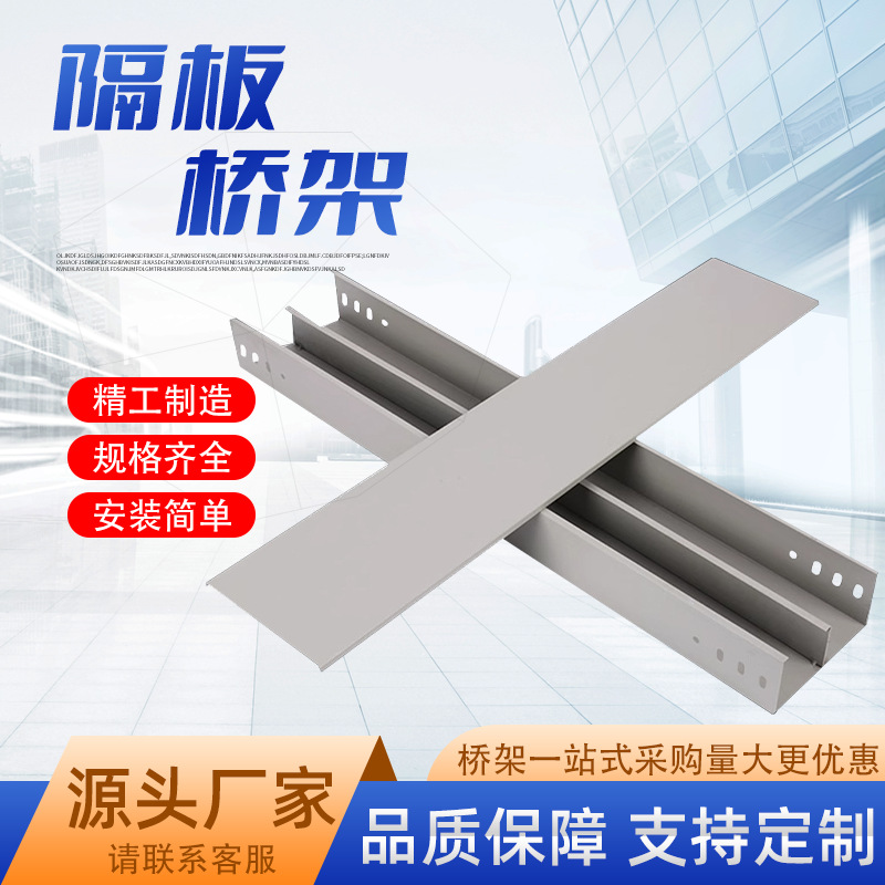 梯式隔板桥架防火弱电分隔式线槽不锈钢挡板线槽镀锌分隔隔板桥架