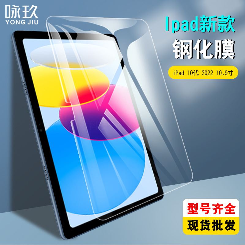 适用iPad 10 10.9 2022平板钢化膜紫光iPad10代 10.9绿光玻璃贴膜