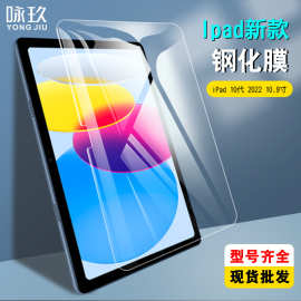 适用iPad 10 10.9 2022平板钢化膜紫光iPad10代 10.9绿光玻璃贴膜