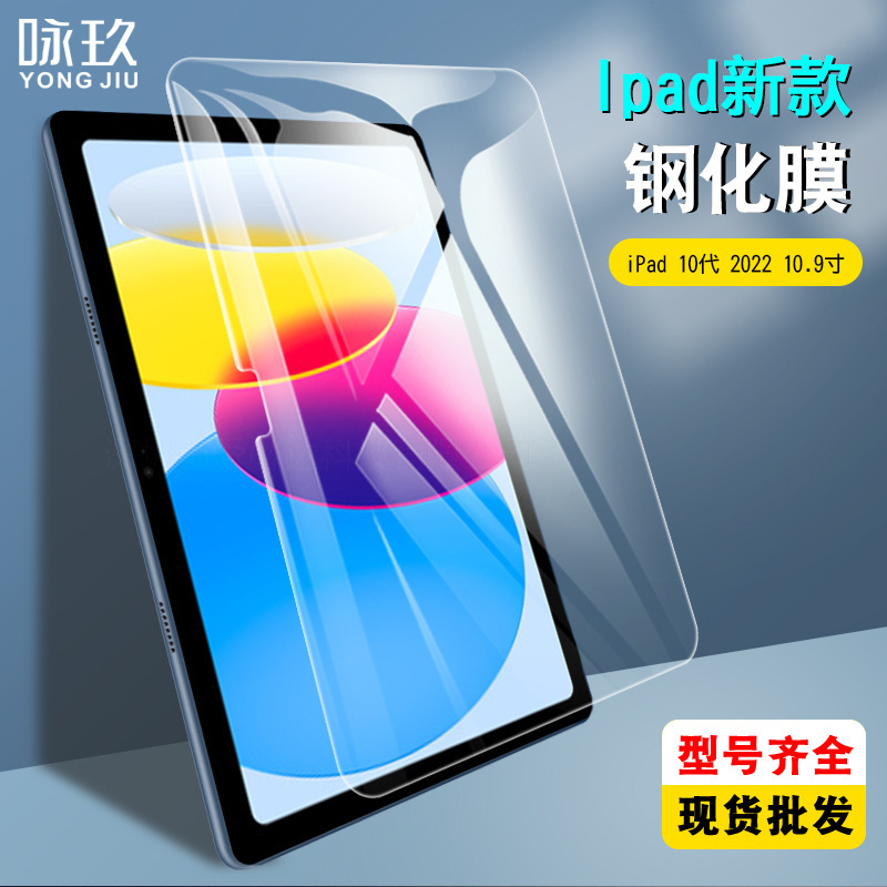 Suitable for iPad 10 10.9 2022 flat tempered glass film purple light iPad10 generation 10.9 green glass film Suitable for iPad 10 10.9 2022 flat tempered glass film purple light iPad10 generation 10.9 green glass film