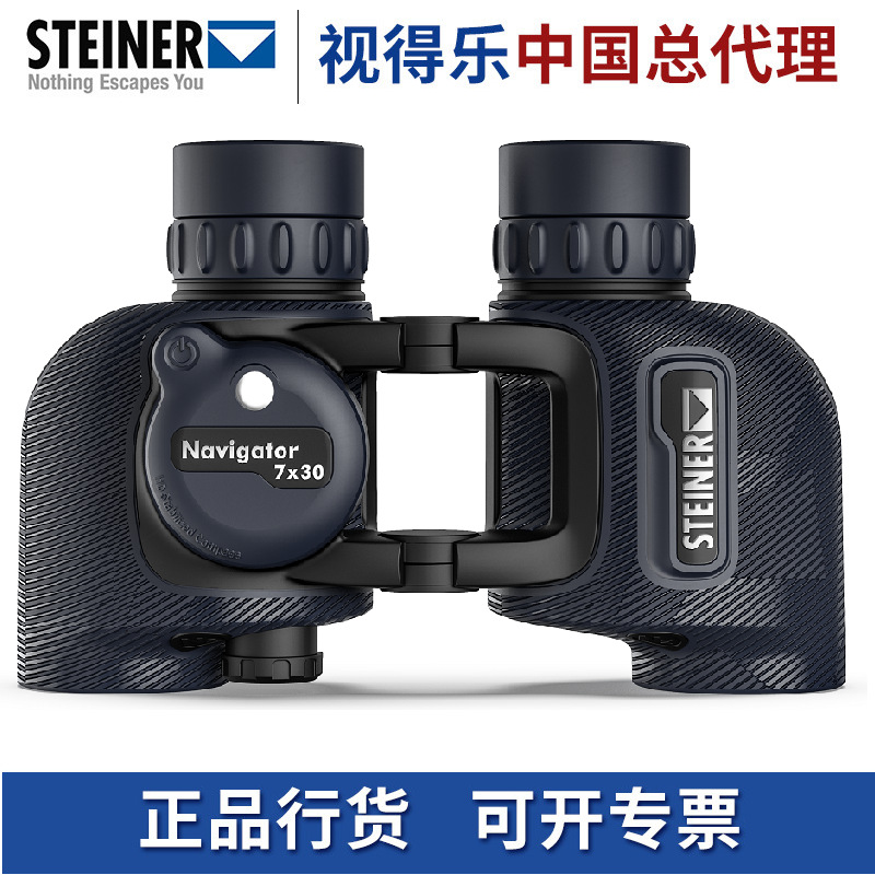 德国视得乐STEINER海战之星Navigator水上救援望远镜大视野远距