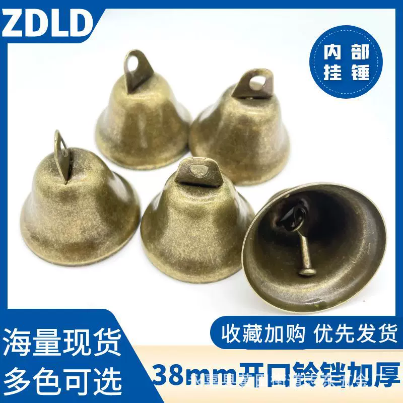 复古色38mm开口铃铛 挂锤喇叭铃铛加厚 diy风铃圣诞铃铛配件镀镍